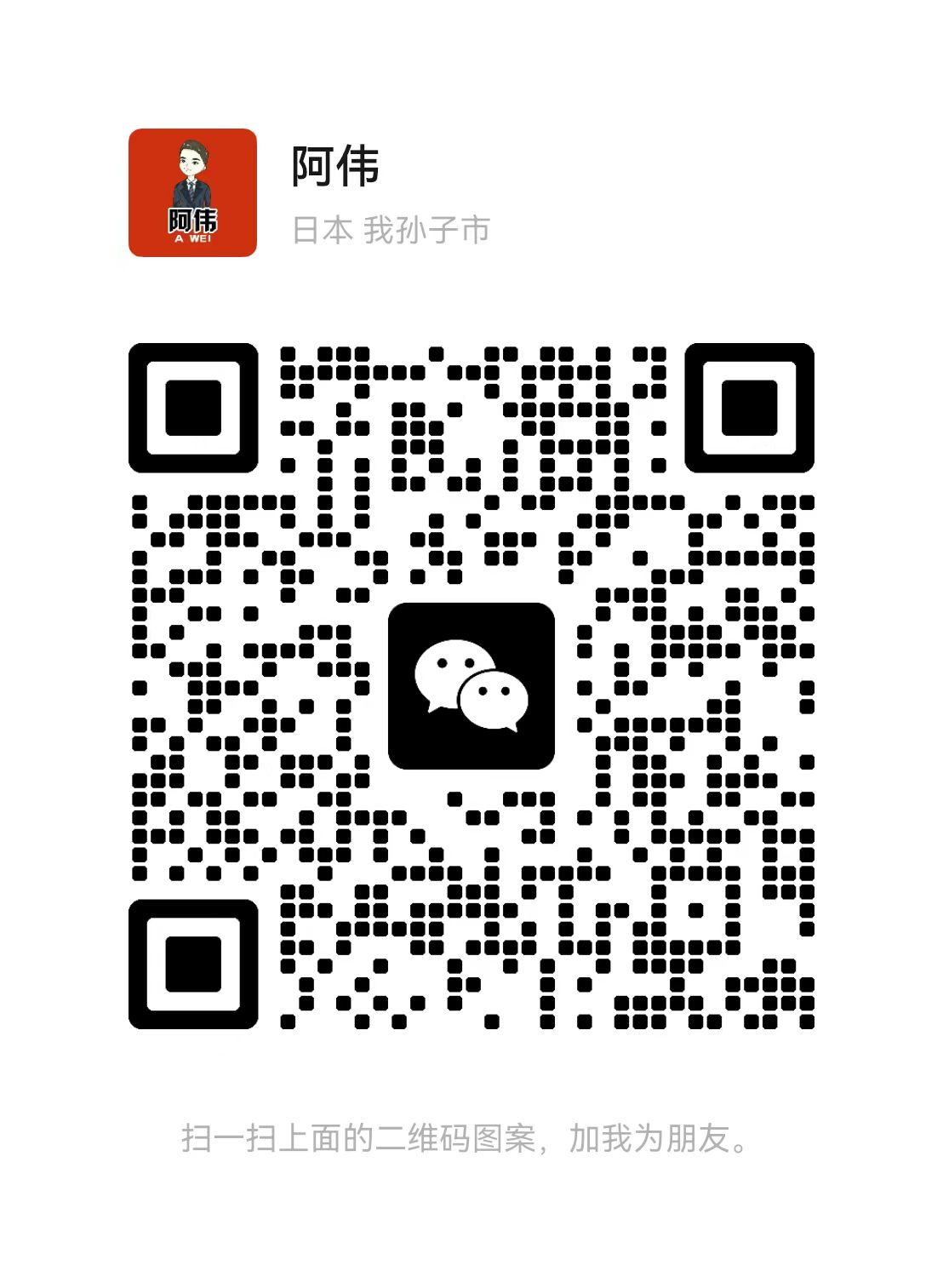 扫描微信